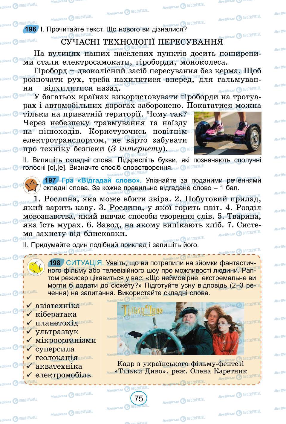 Підручники Українська мова 6 клас сторінка 75