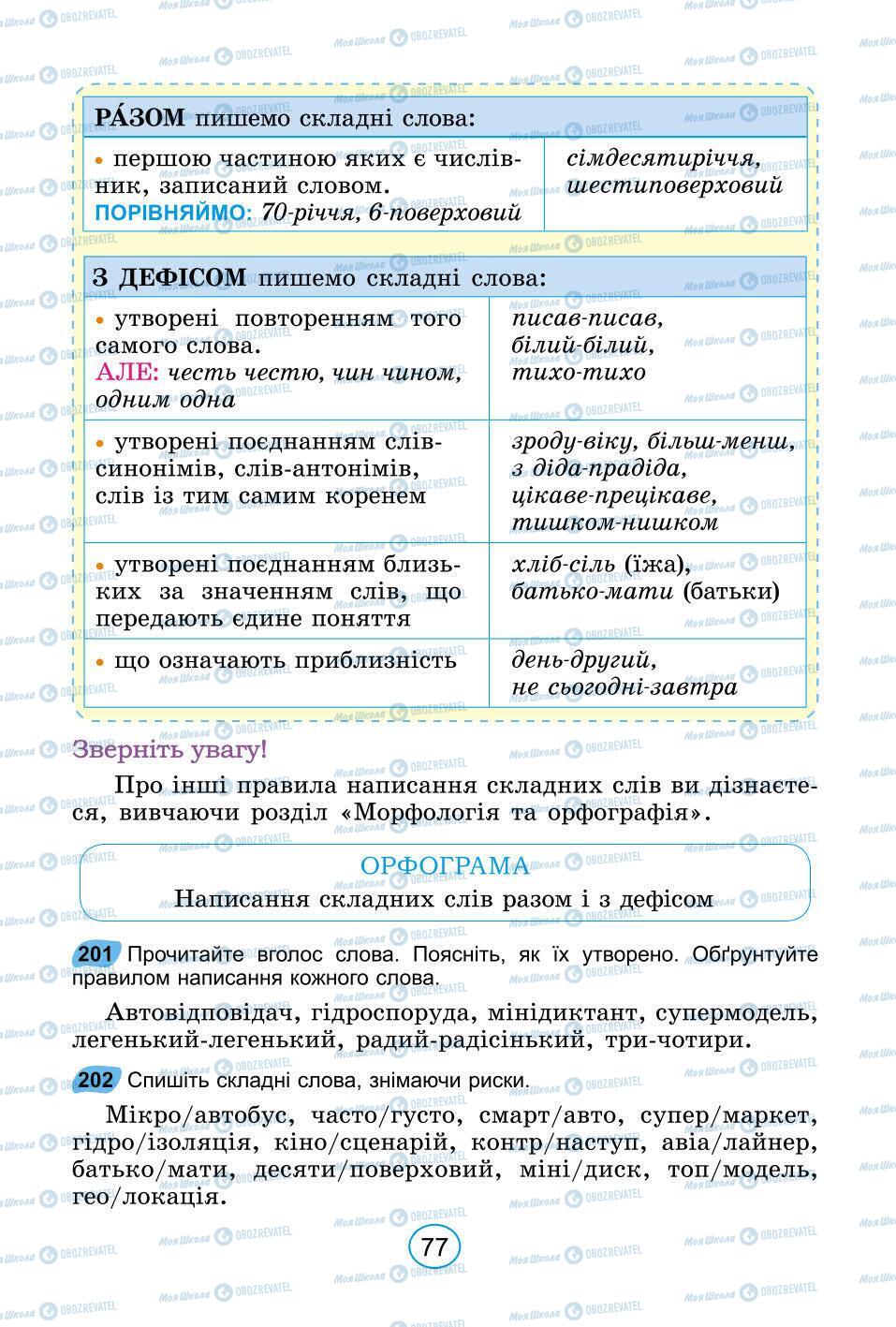 Підручники Українська мова 6 клас сторінка 77