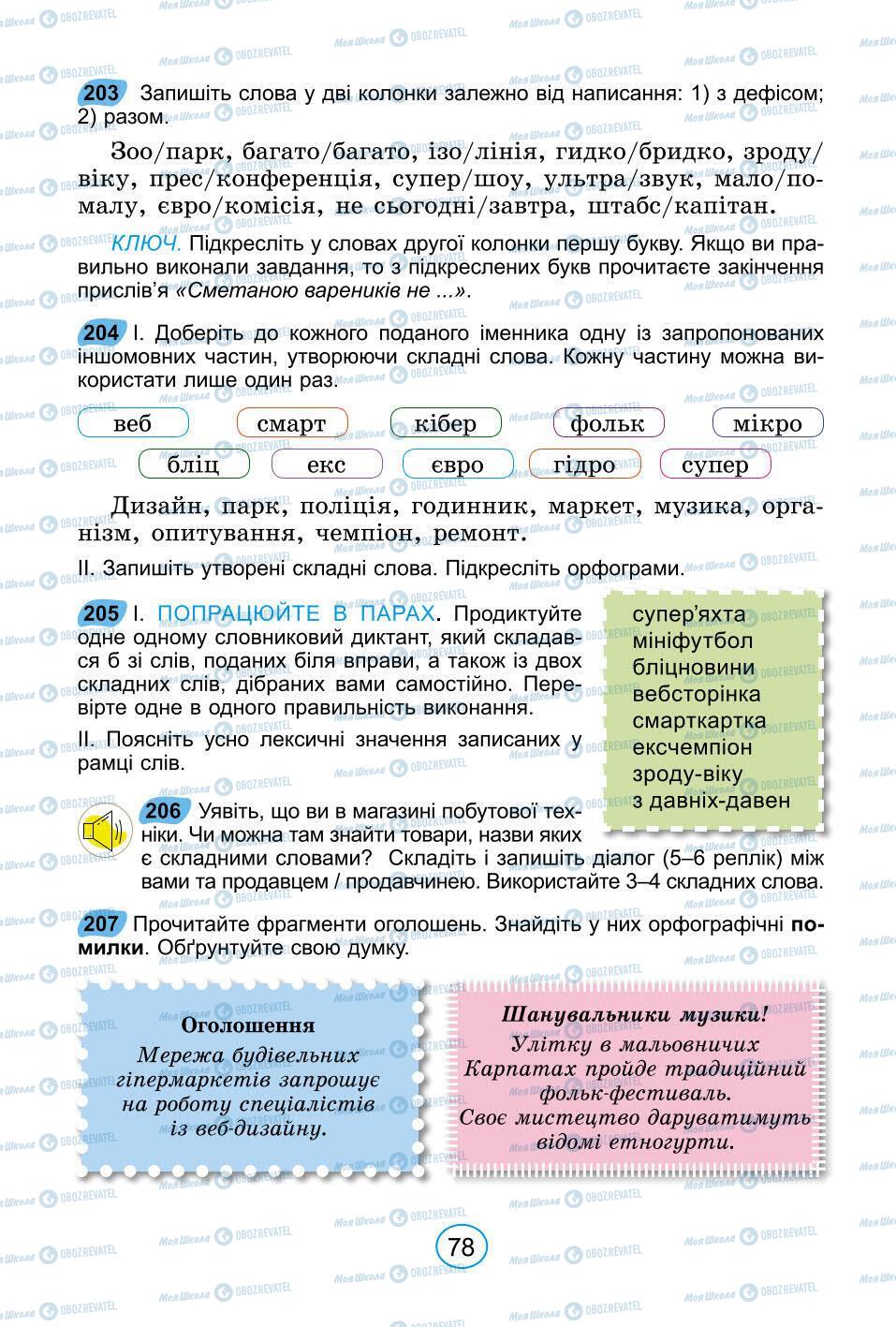 Підручники Українська мова 6 клас сторінка 78