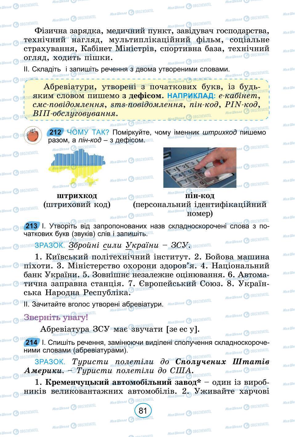 Підручники Українська мова 6 клас сторінка 81