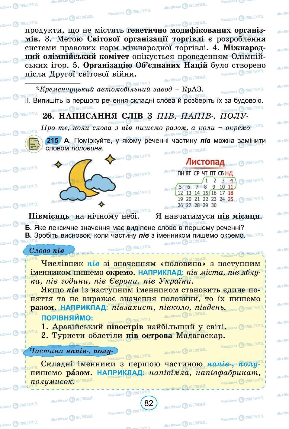 Підручники Українська мова 6 клас сторінка 82