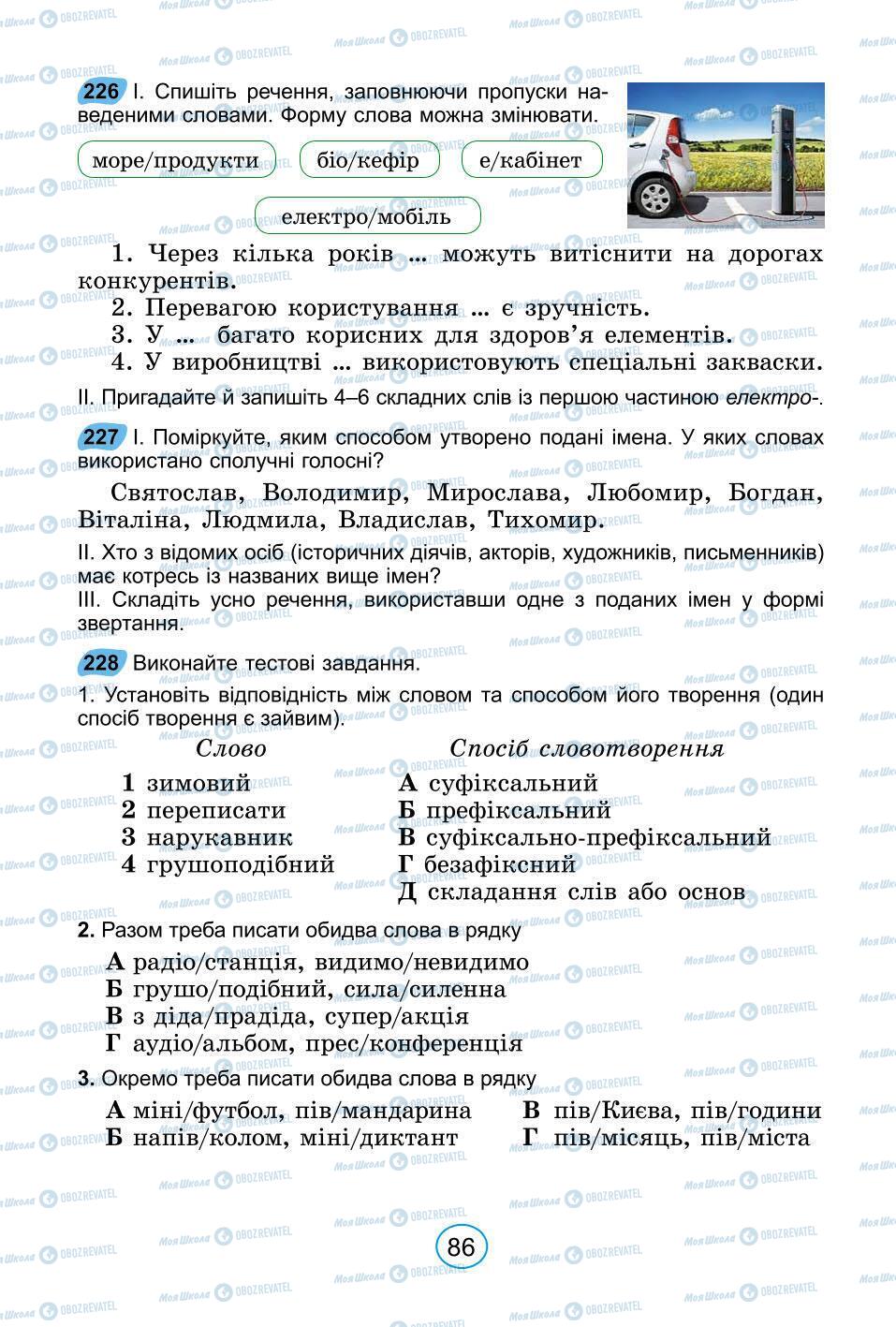 Підручники Українська мова 6 клас сторінка 86