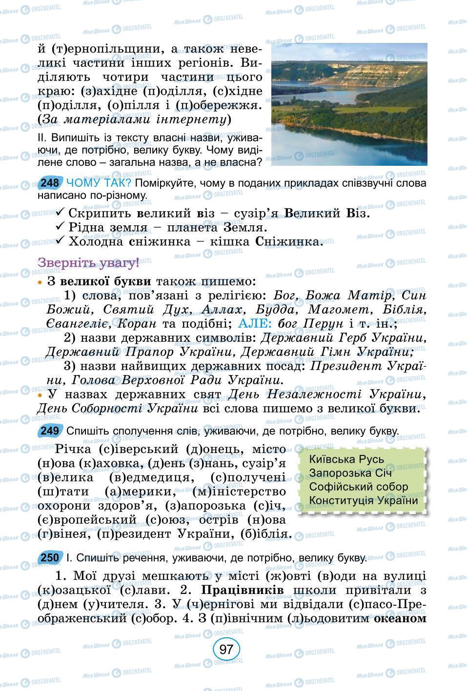 Підручники Українська мова 6 клас сторінка 97