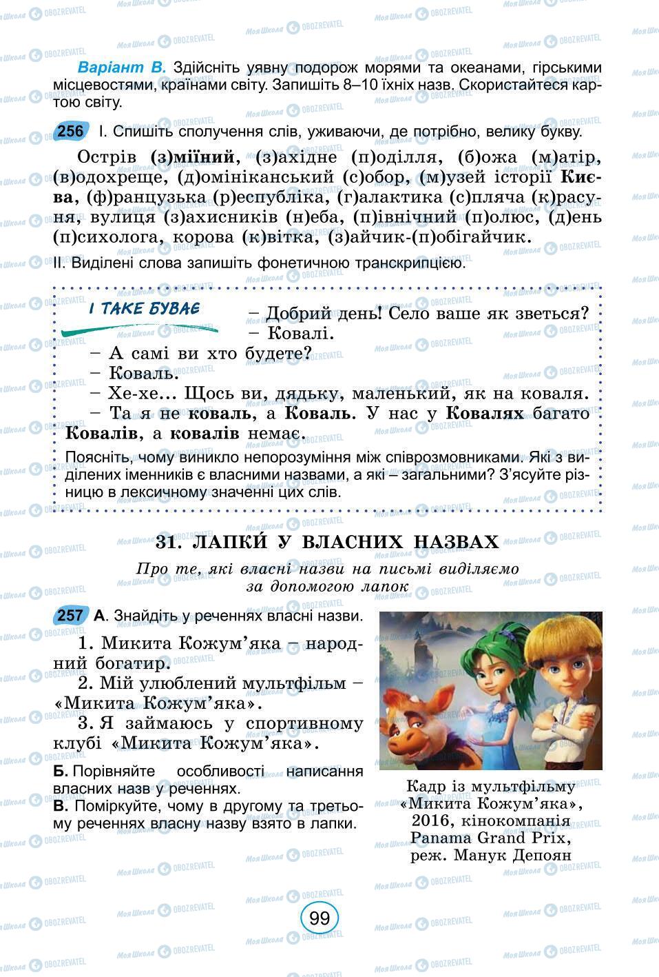 Підручники Українська мова 6 клас сторінка 99