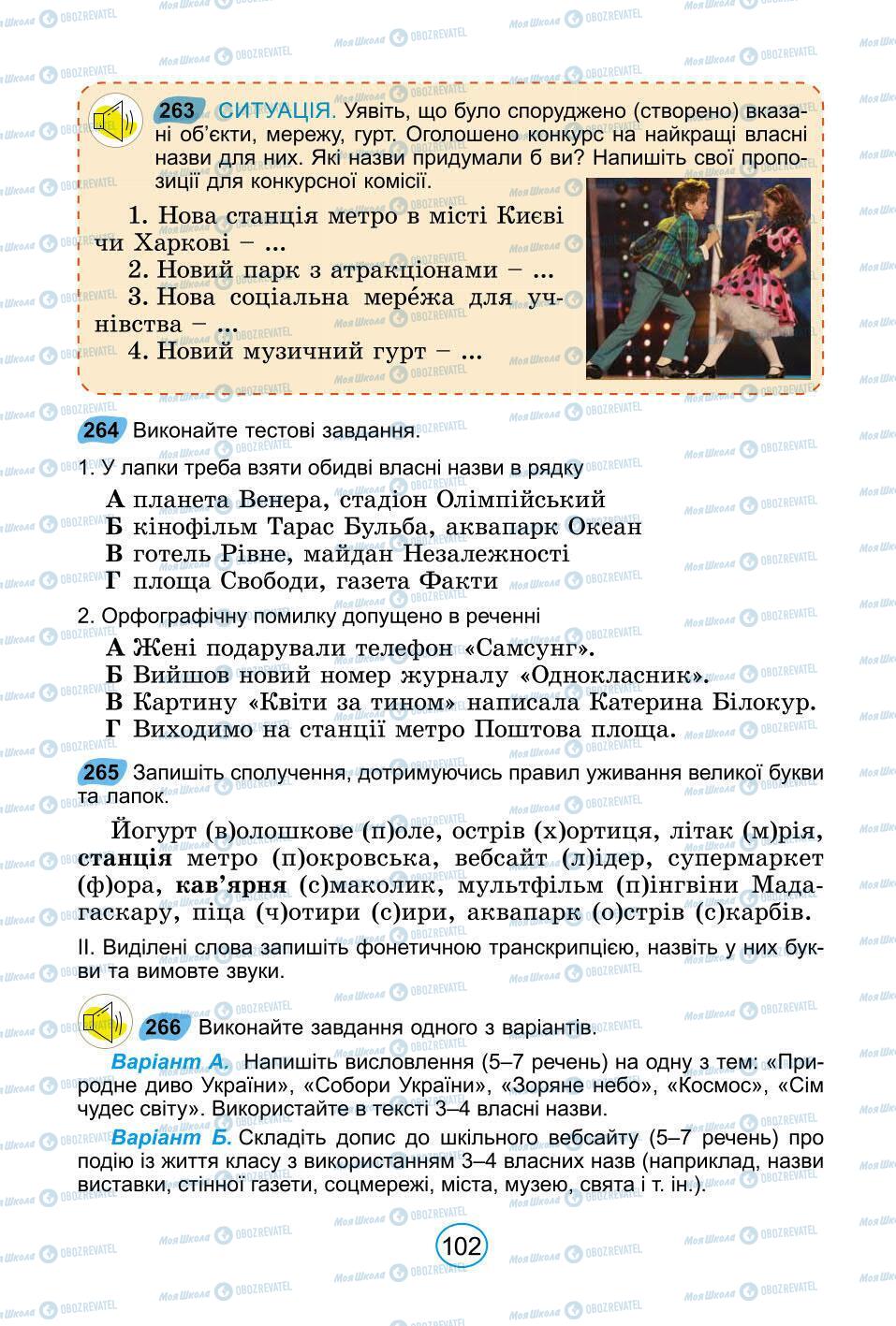 Підручники Українська мова 6 клас сторінка 102