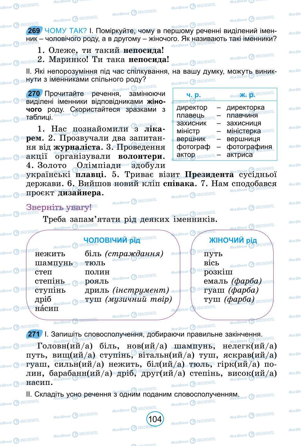 Підручники Українська мова 6 клас сторінка 104