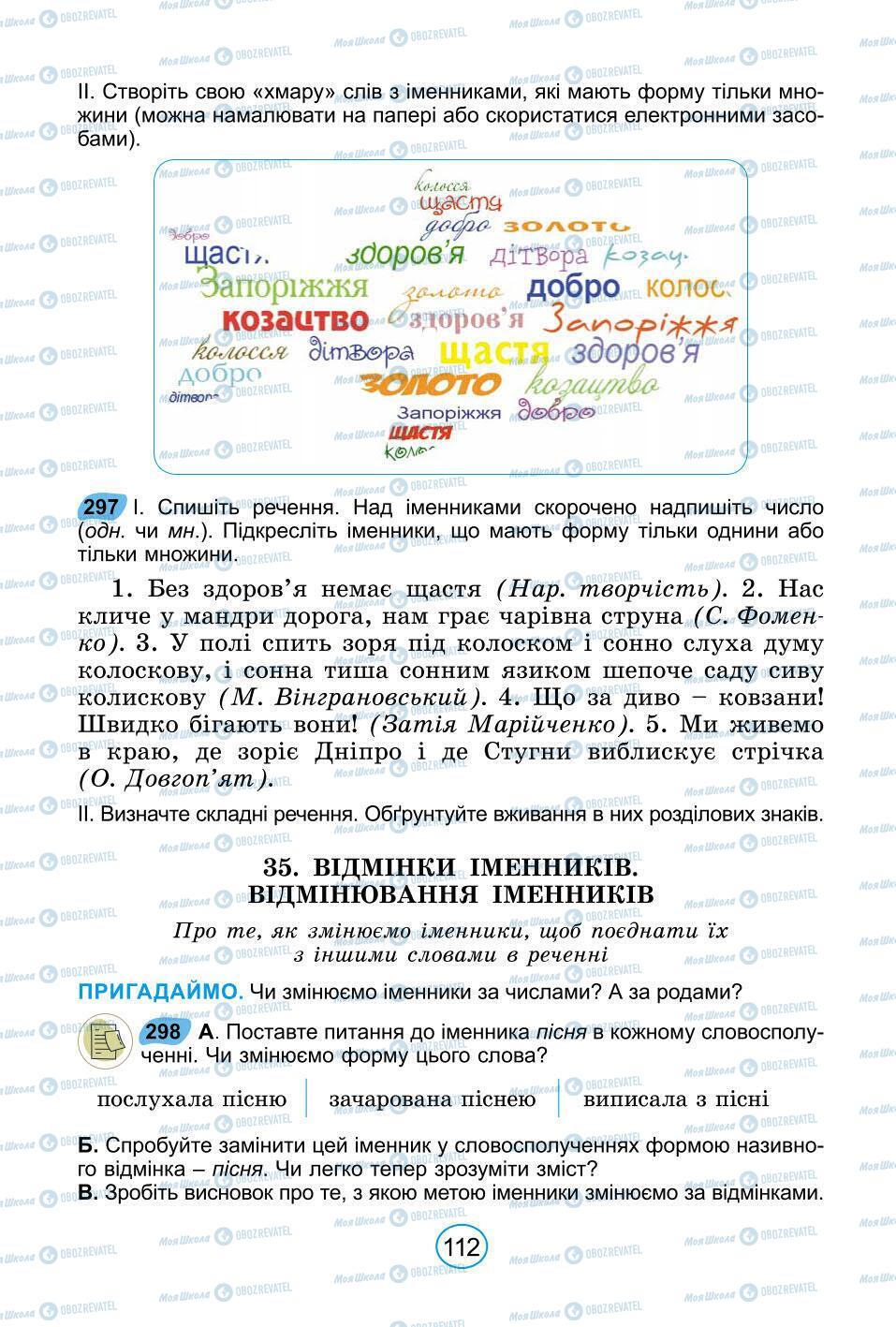 Підручники Українська мова 6 клас сторінка 112