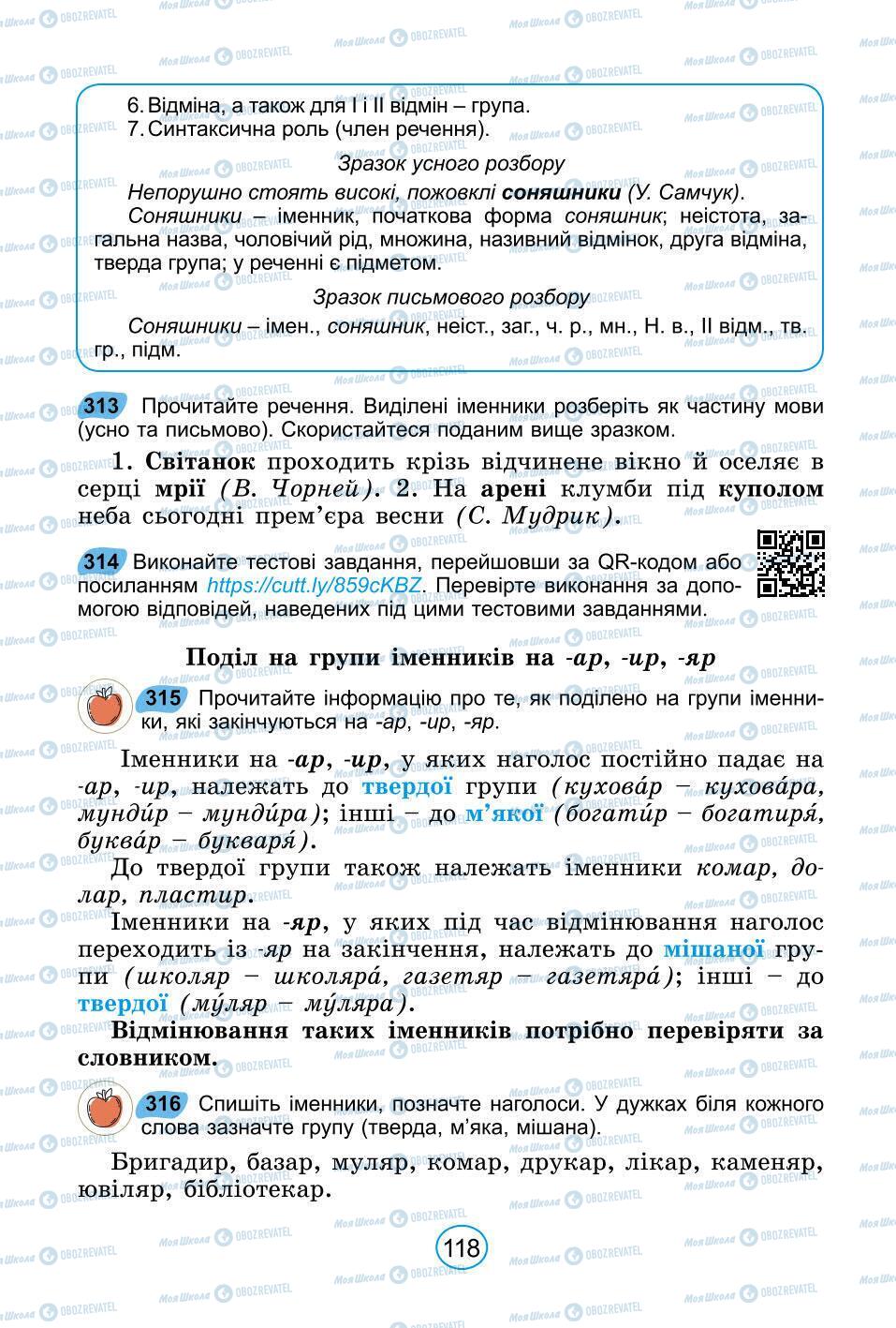 Підручники Українська мова 6 клас сторінка 118