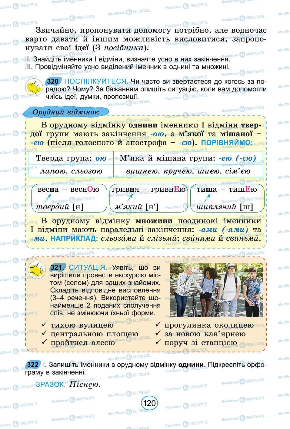 Підручники Українська мова 6 клас сторінка 120