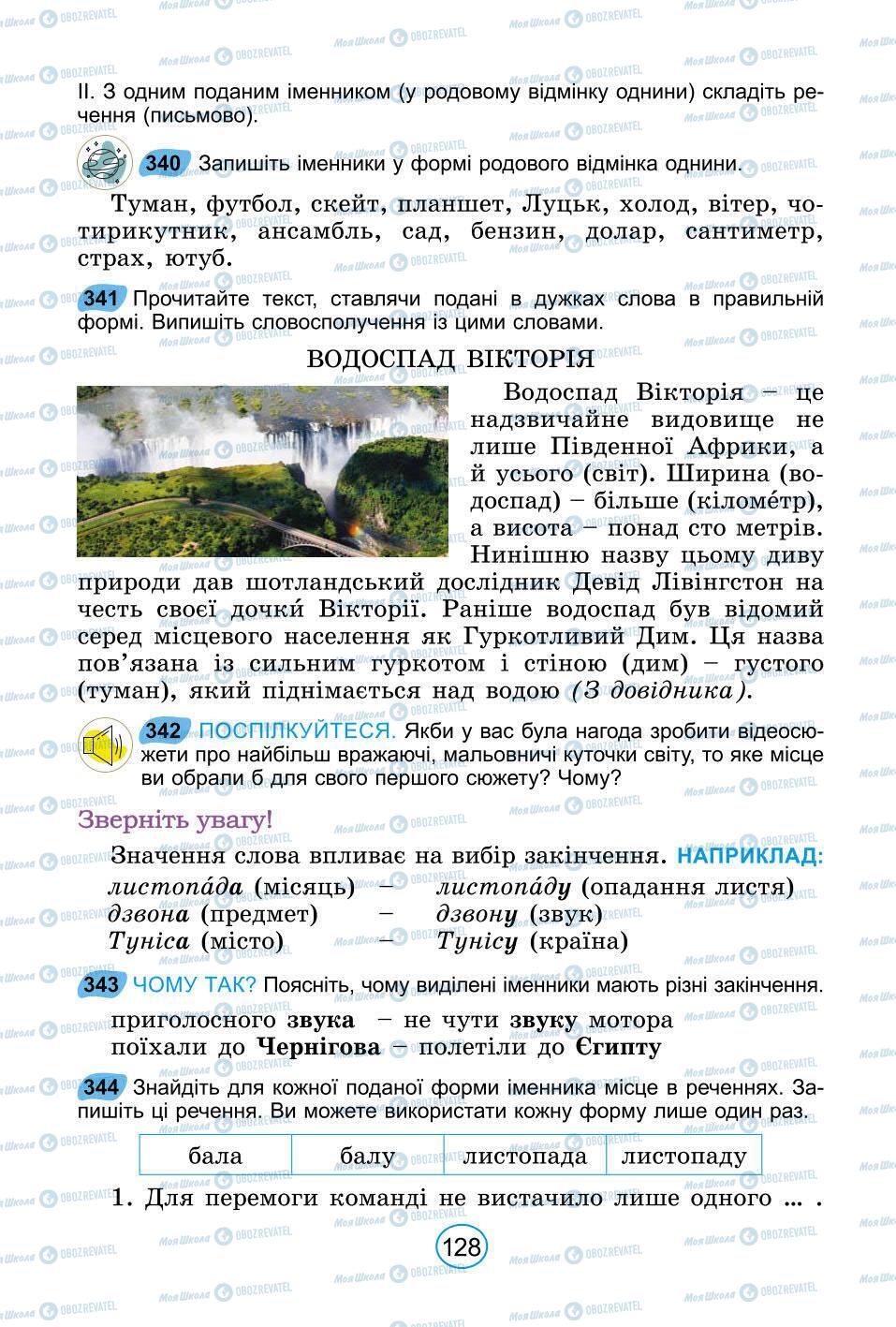 Підручники Українська мова 6 клас сторінка 128