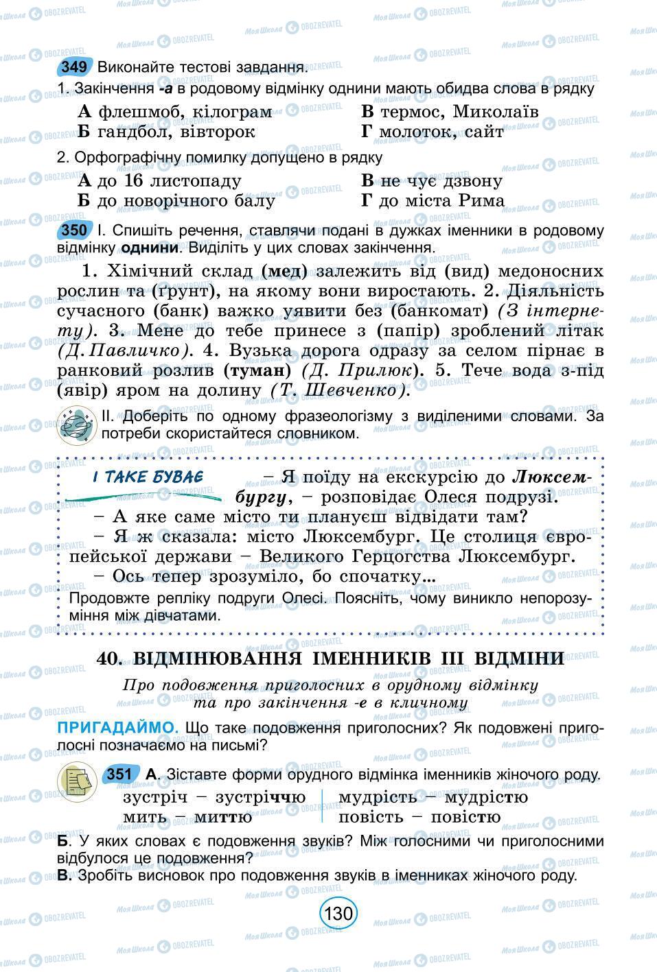 Підручники Українська мова 6 клас сторінка 130