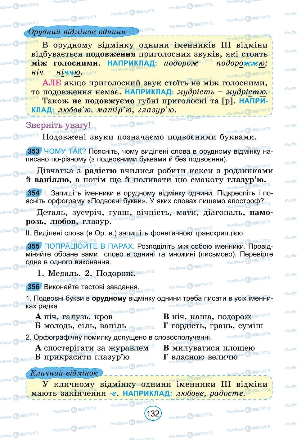 Підручники Українська мова 6 клас сторінка 132