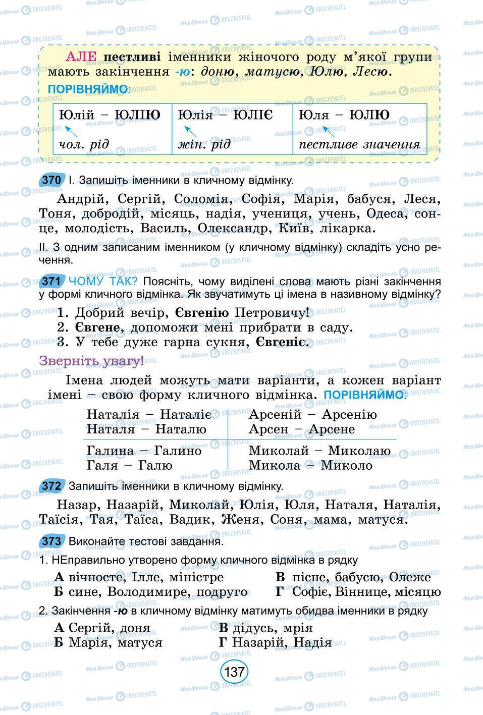 Підручники Українська мова 6 клас сторінка 137