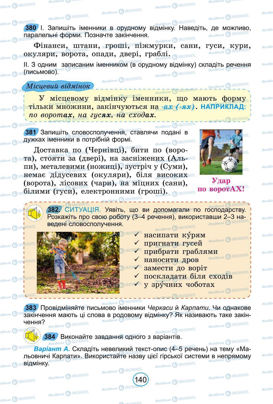 Підручники Українська мова 6 клас сторінка 140