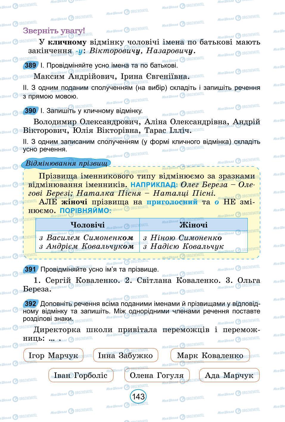 Підручники Українська мова 6 клас сторінка 143