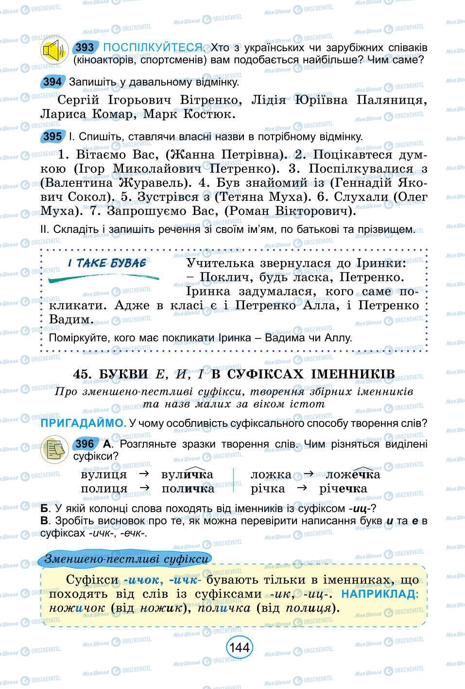 Підручники Українська мова 6 клас сторінка 144