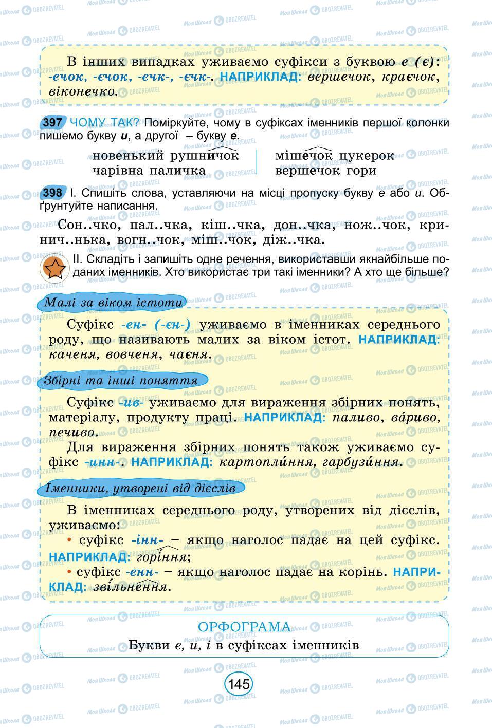 Підручники Українська мова 6 клас сторінка 145