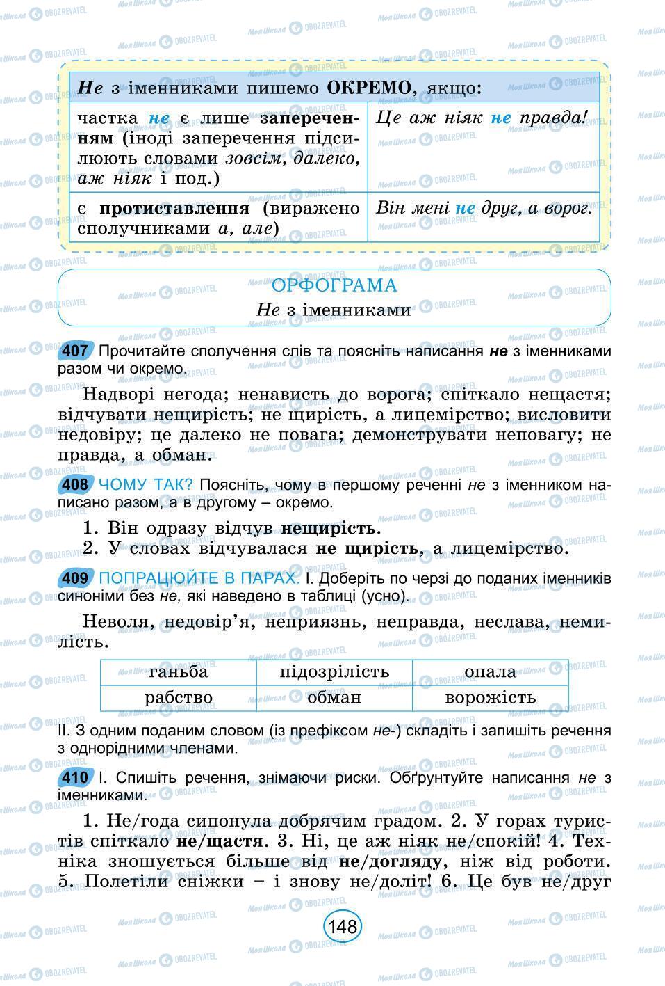 Підручники Українська мова 6 клас сторінка 148