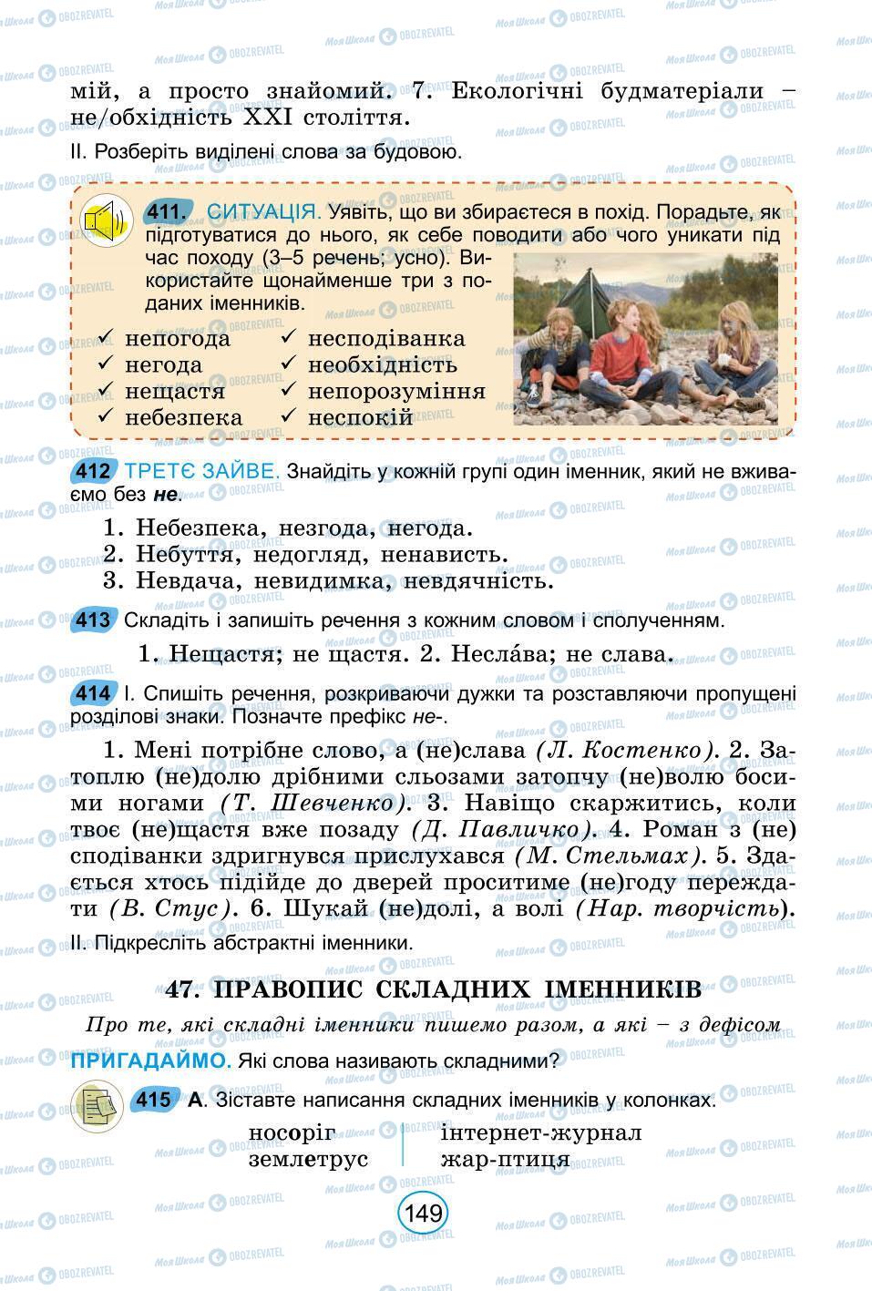 Підручники Українська мова 6 клас сторінка 149