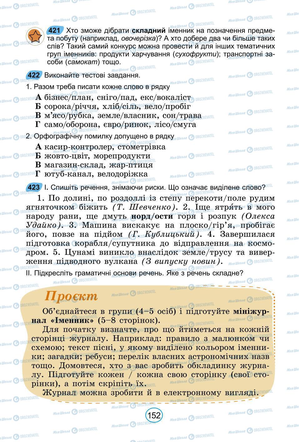 Підручники Українська мова 6 клас сторінка 152