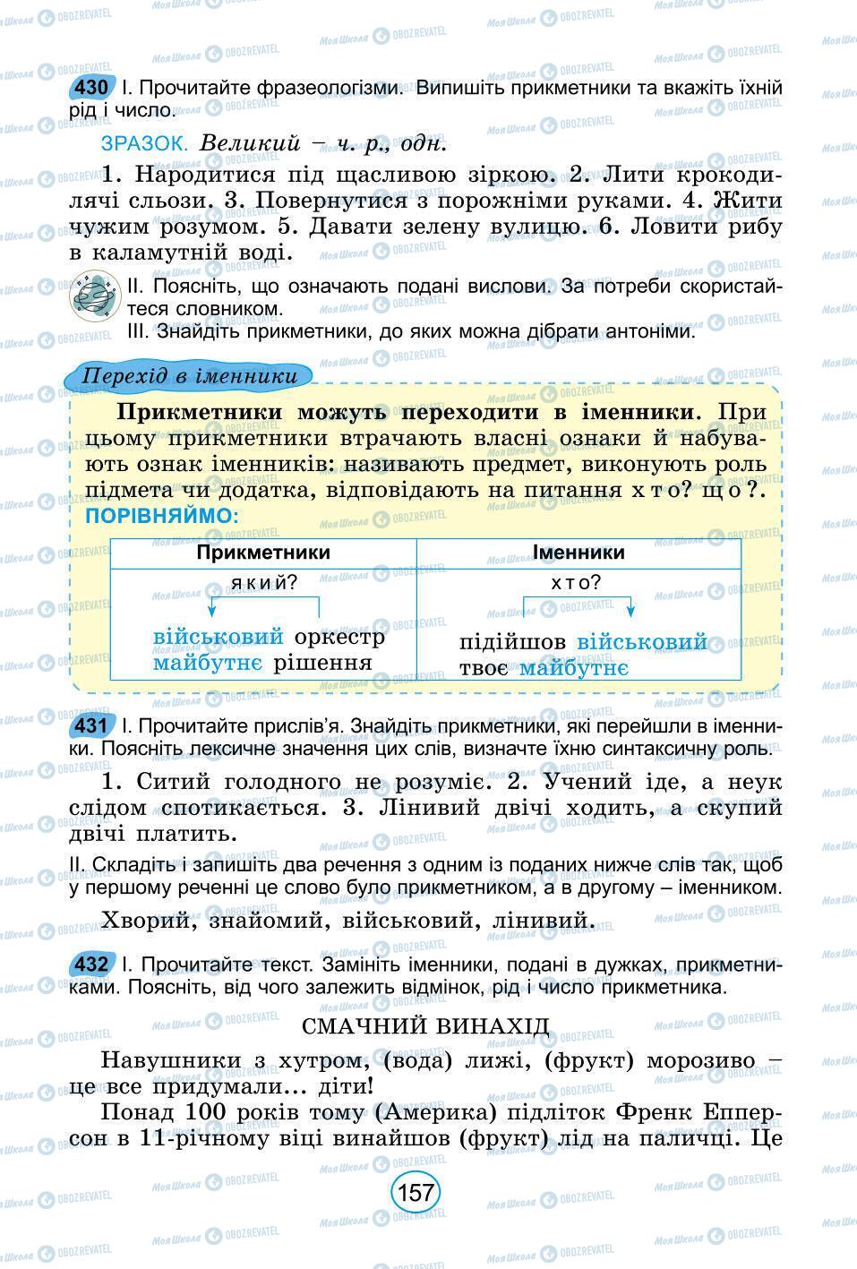 Підручники Українська мова 6 клас сторінка 157