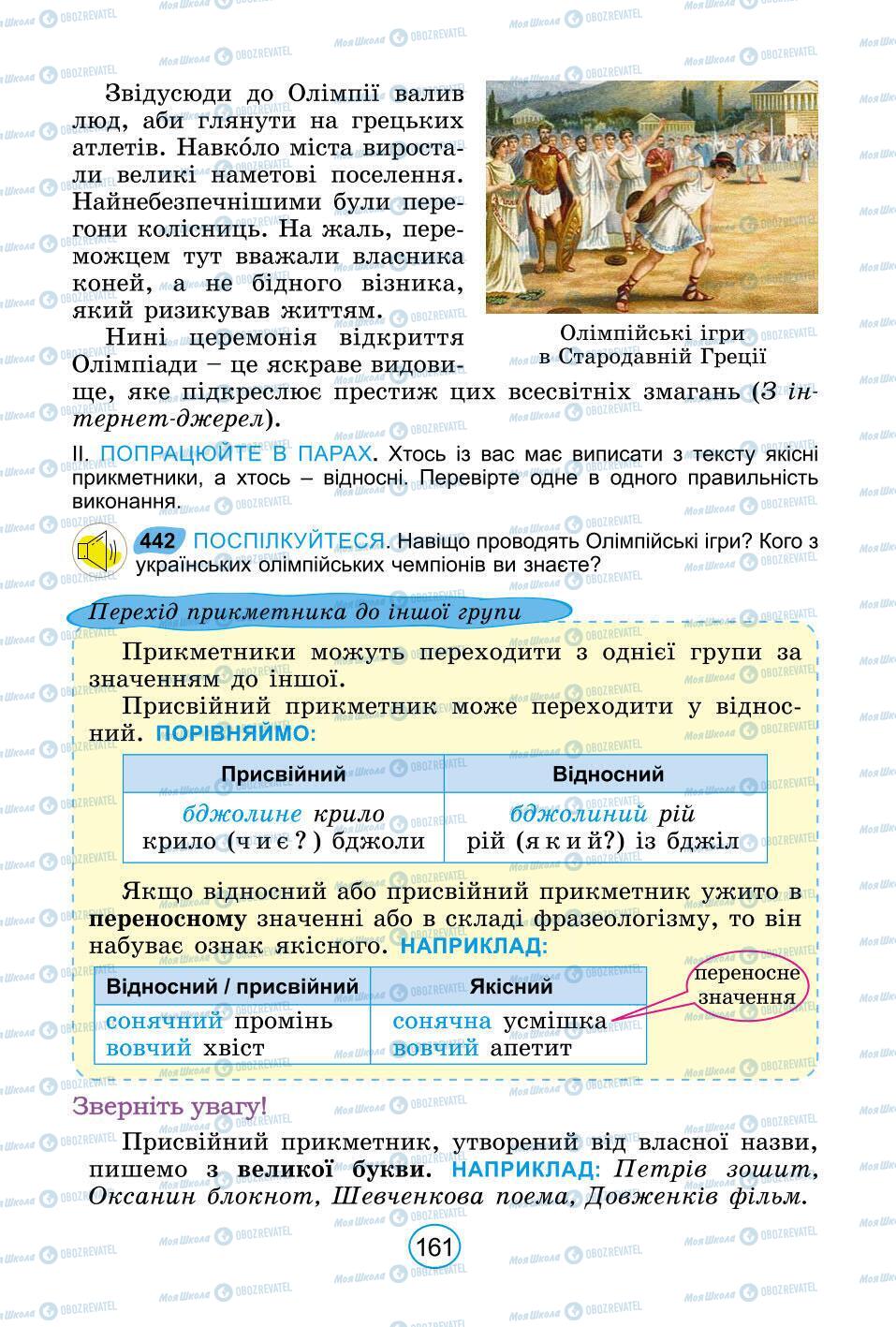 Підручники Українська мова 6 клас сторінка 161