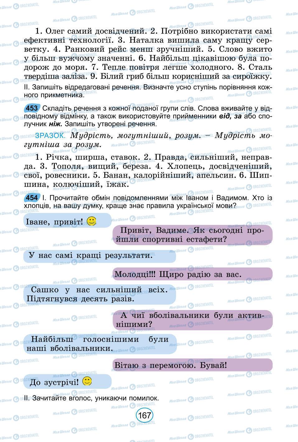 Підручники Українська мова 6 клас сторінка 167