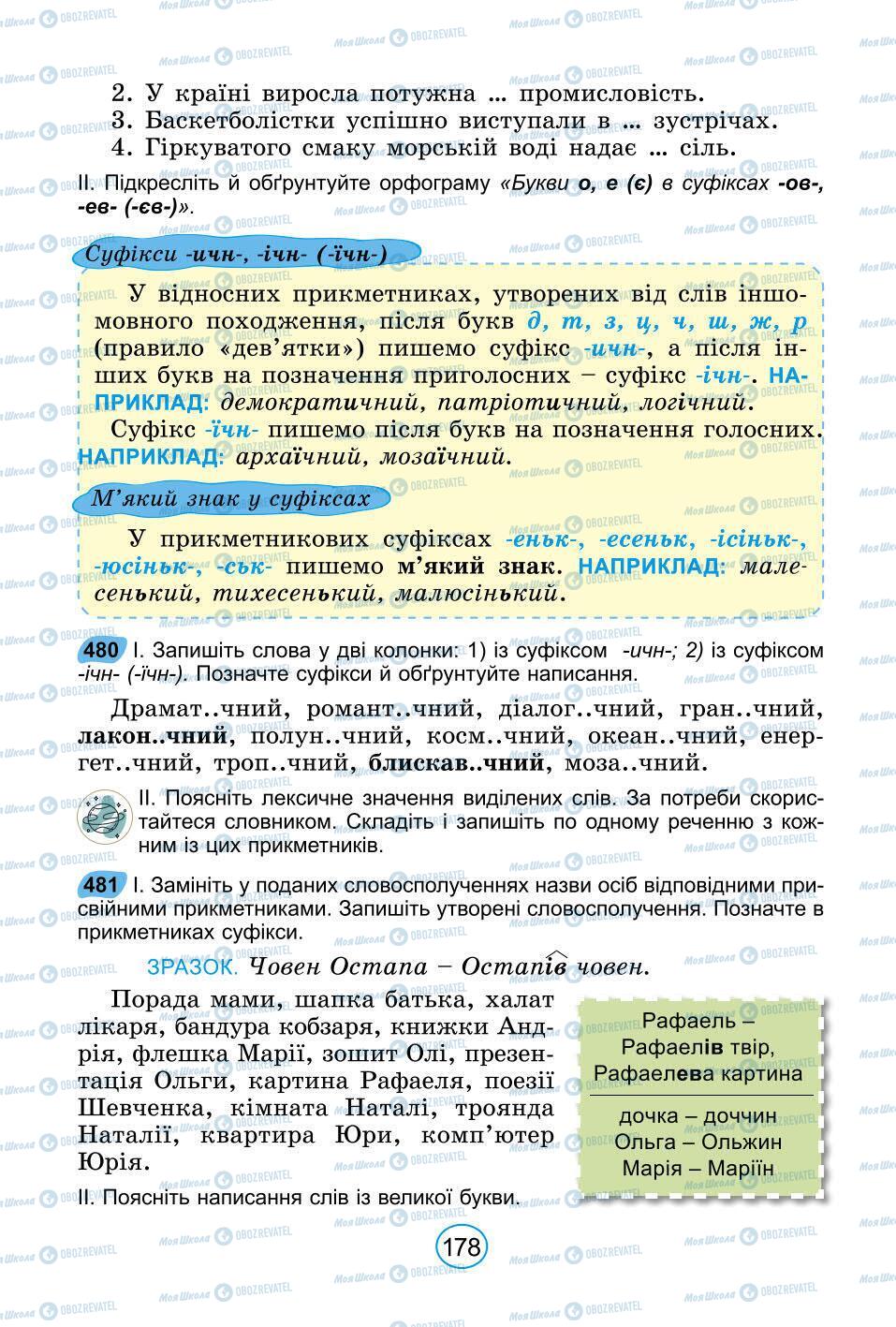 Підручники Українська мова 6 клас сторінка 178