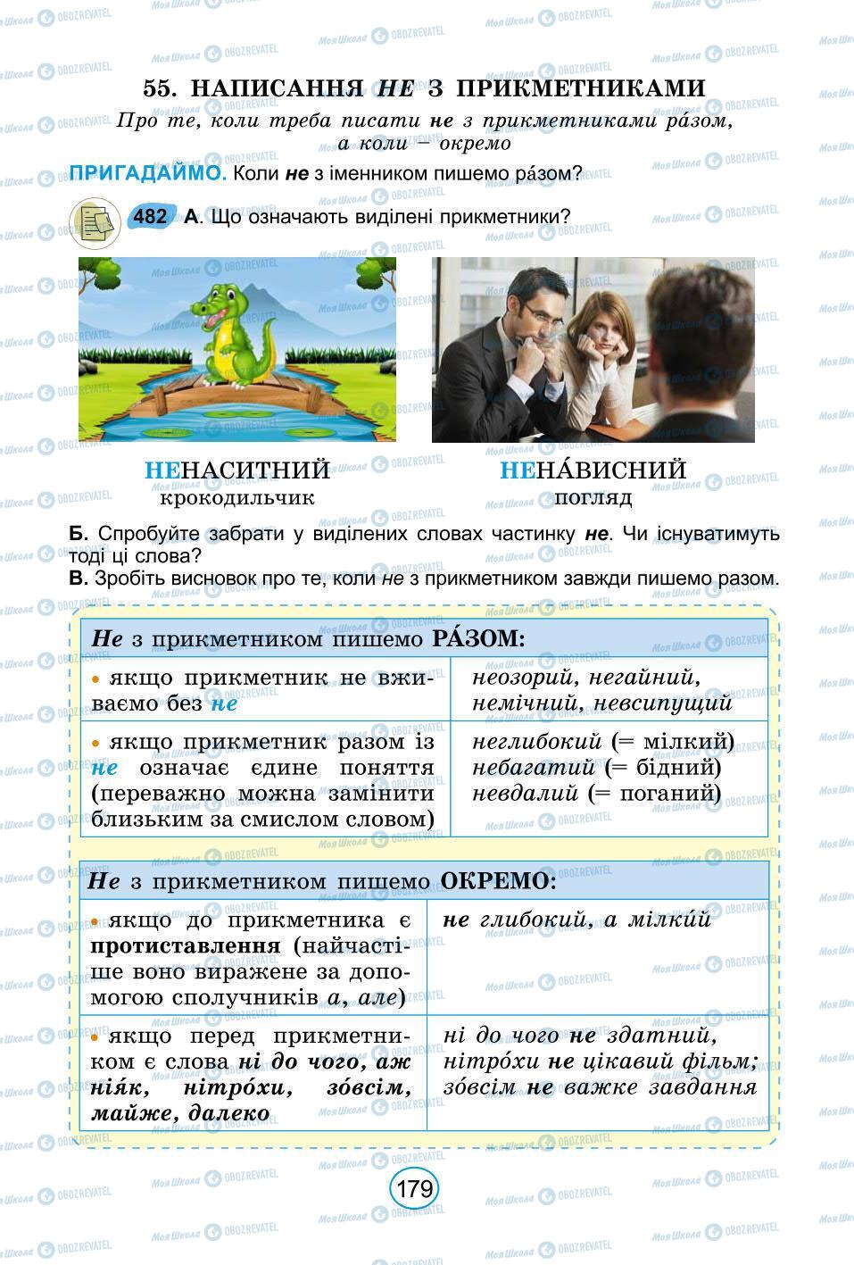 Підручники Українська мова 6 клас сторінка 179