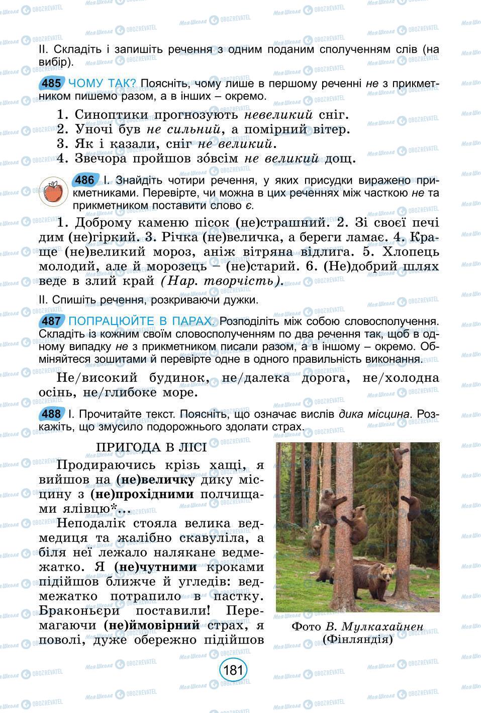 Підручники Українська мова 6 клас сторінка 181