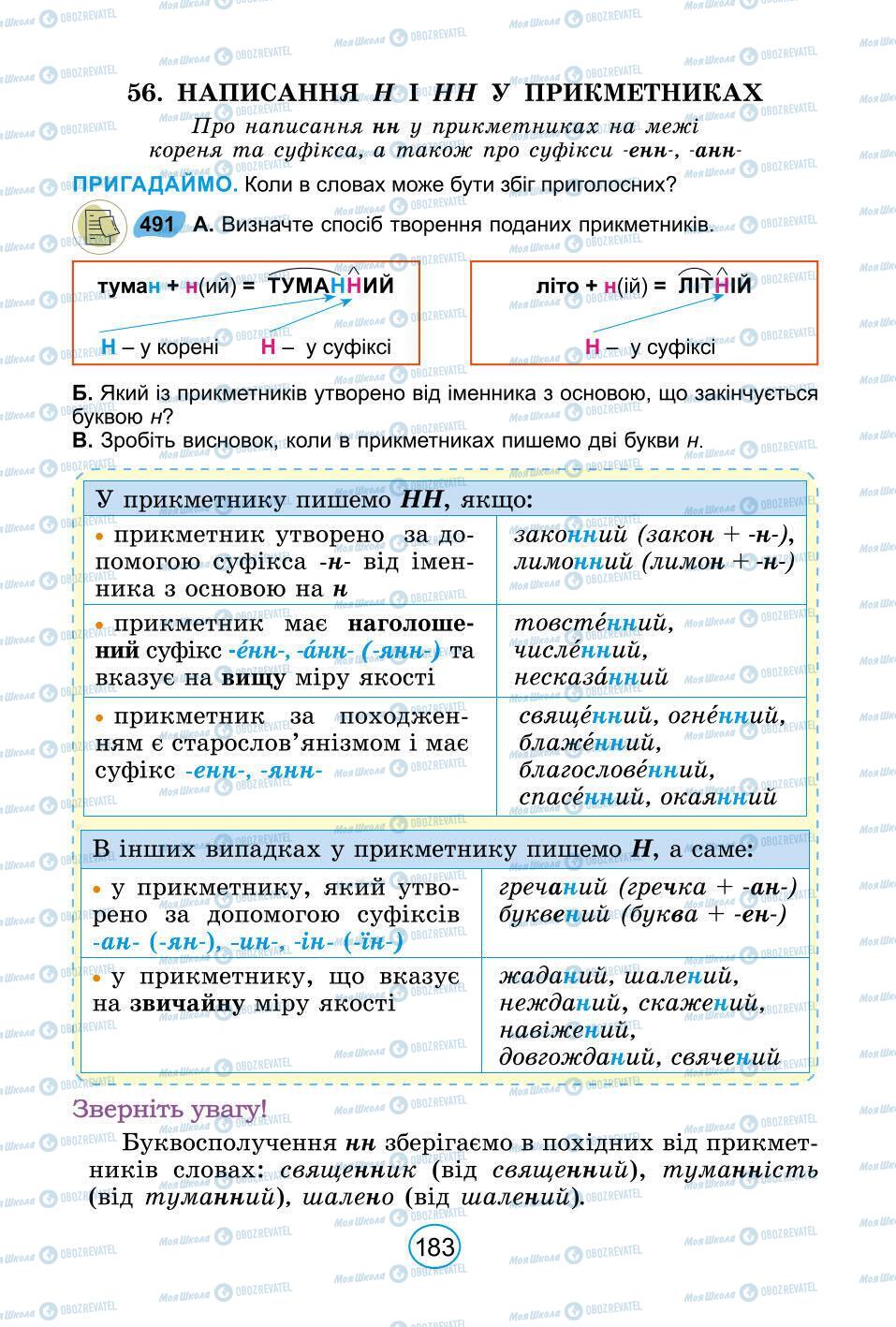 Учебники Укр мова 6 класс страница 183