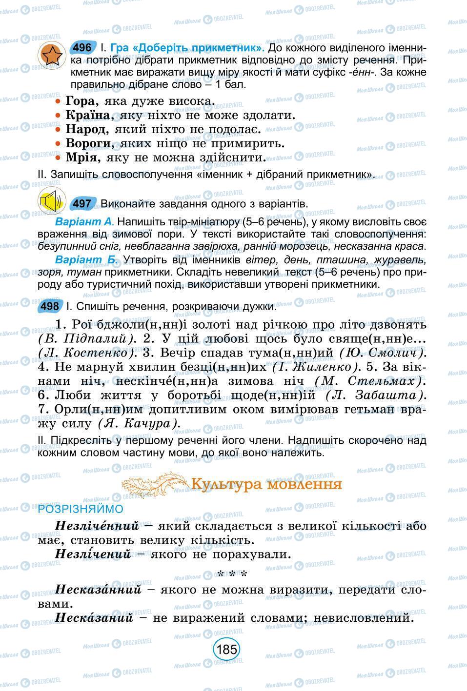 Підручники Українська мова 6 клас сторінка 185