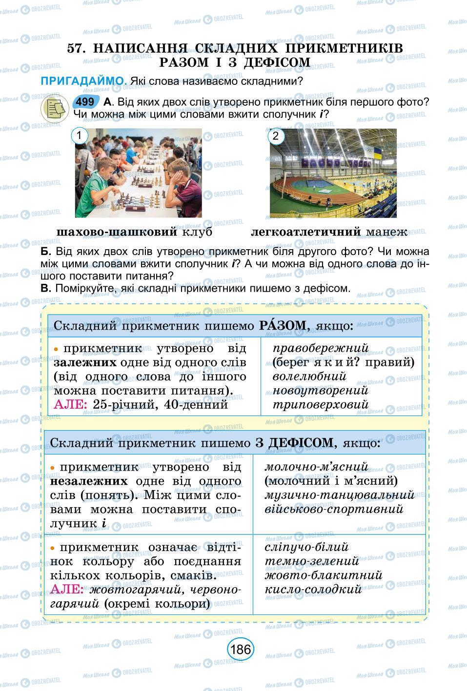 Підручники Українська мова 6 клас сторінка 186