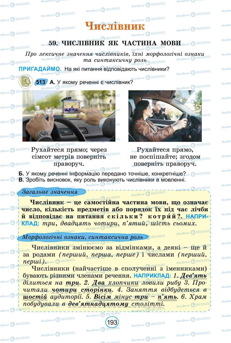 Підручники Українська мова 6 клас сторінка 193