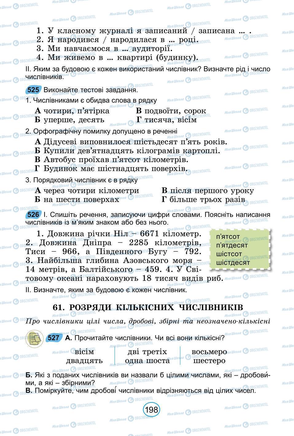 Підручники Українська мова 6 клас сторінка 198