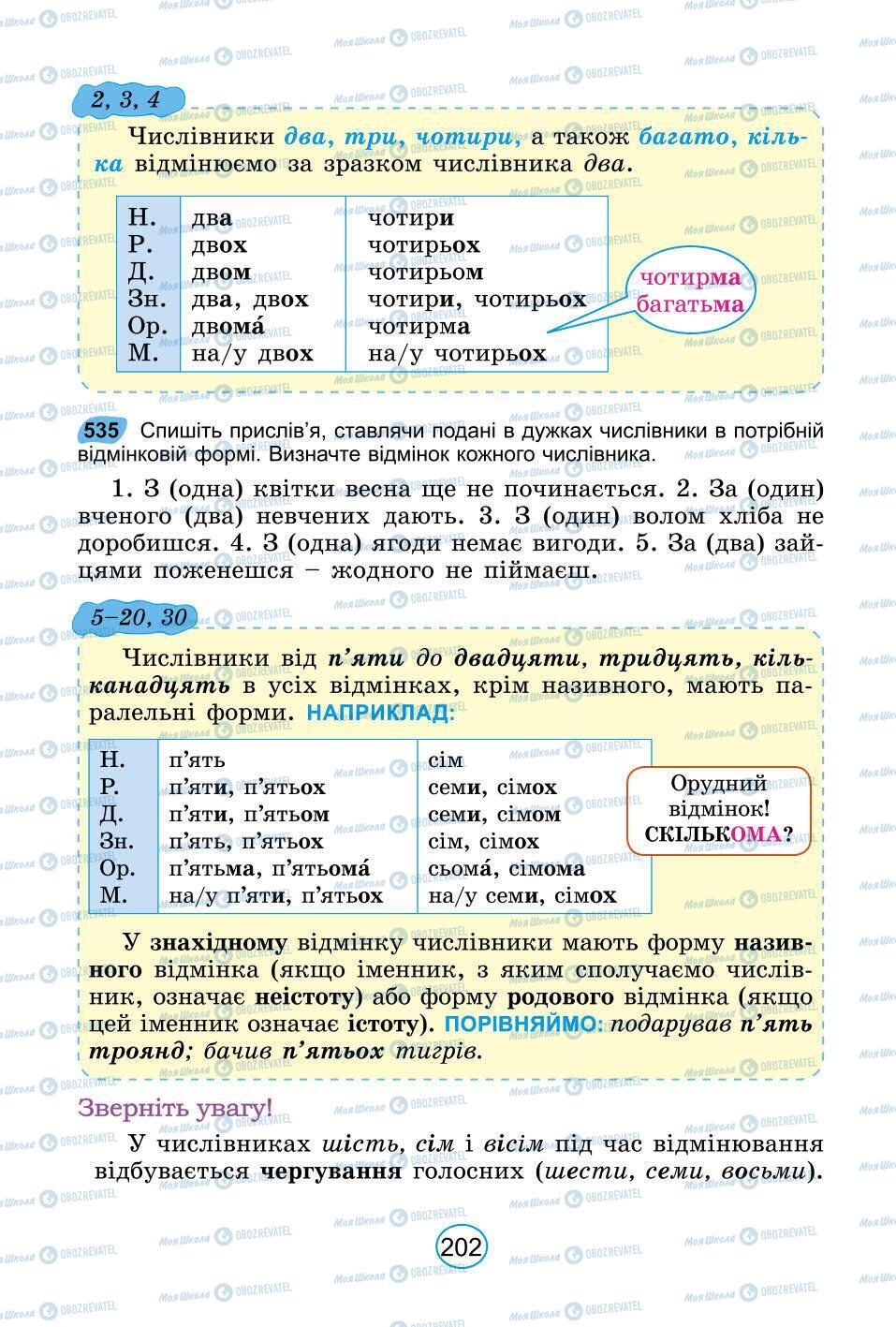 Учебники Укр мова 6 класс страница 202