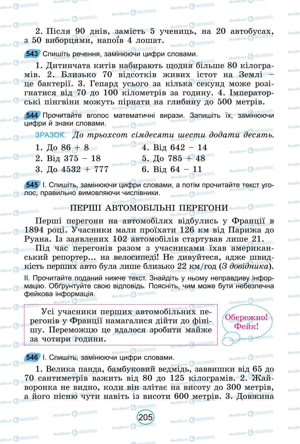 Підручники Українська мова 6 клас сторінка 205