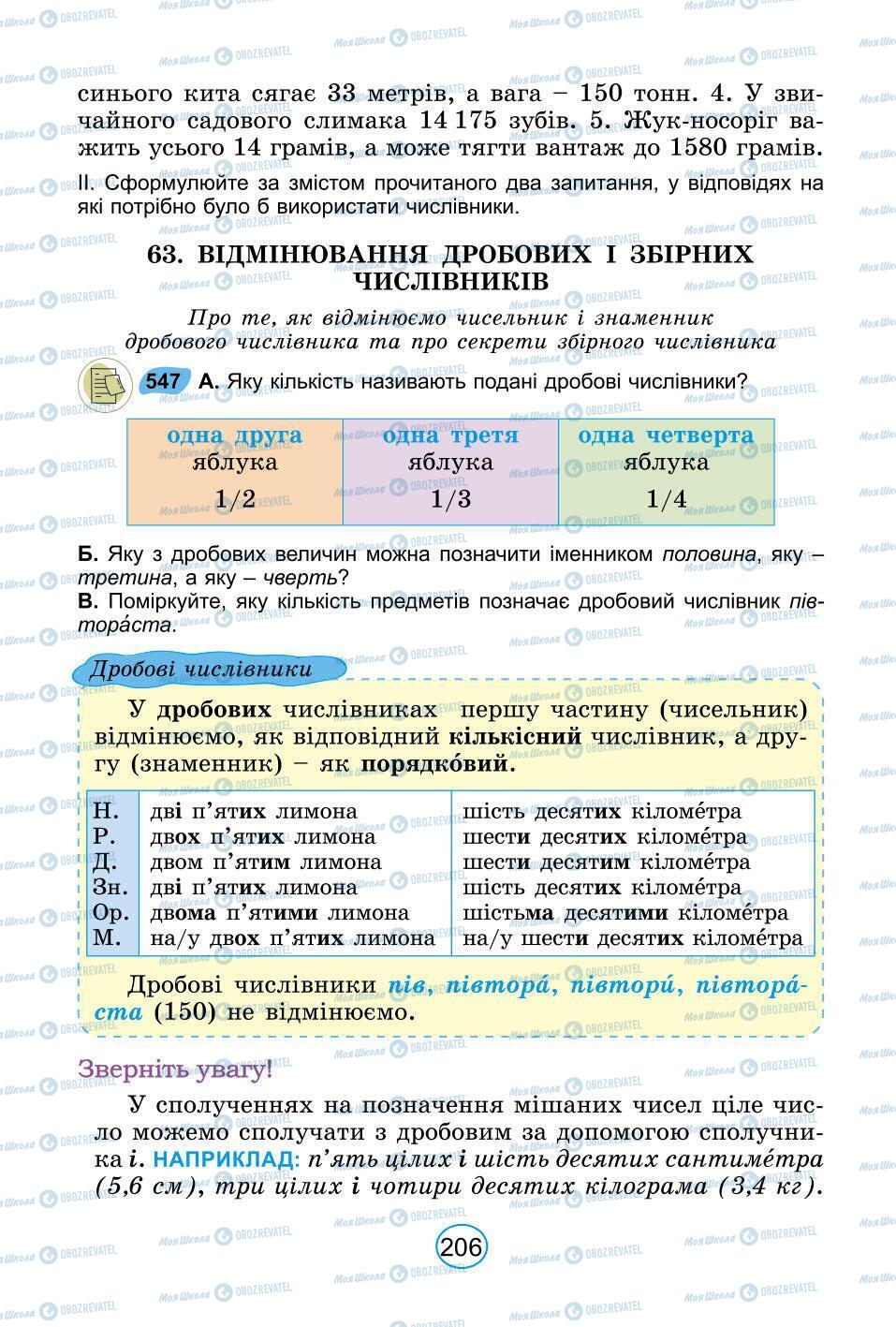 Учебники Укр мова 6 класс страница 206