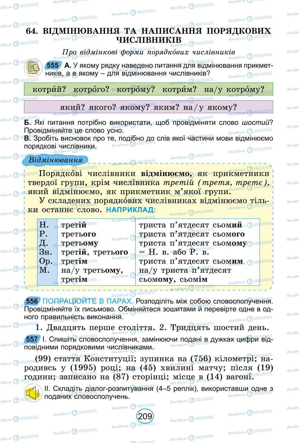 Учебники Укр мова 6 класс страница 209