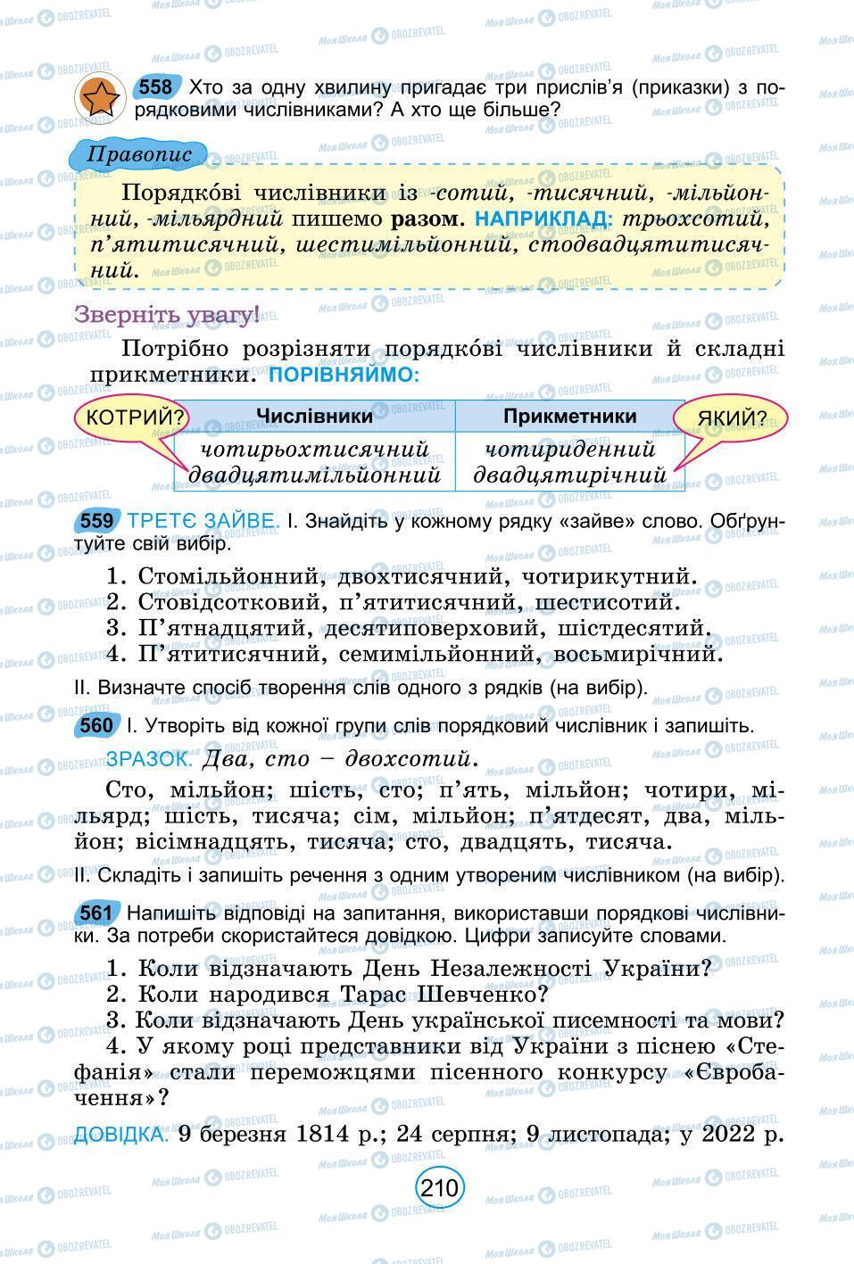 Підручники Українська мова 6 клас сторінка 210