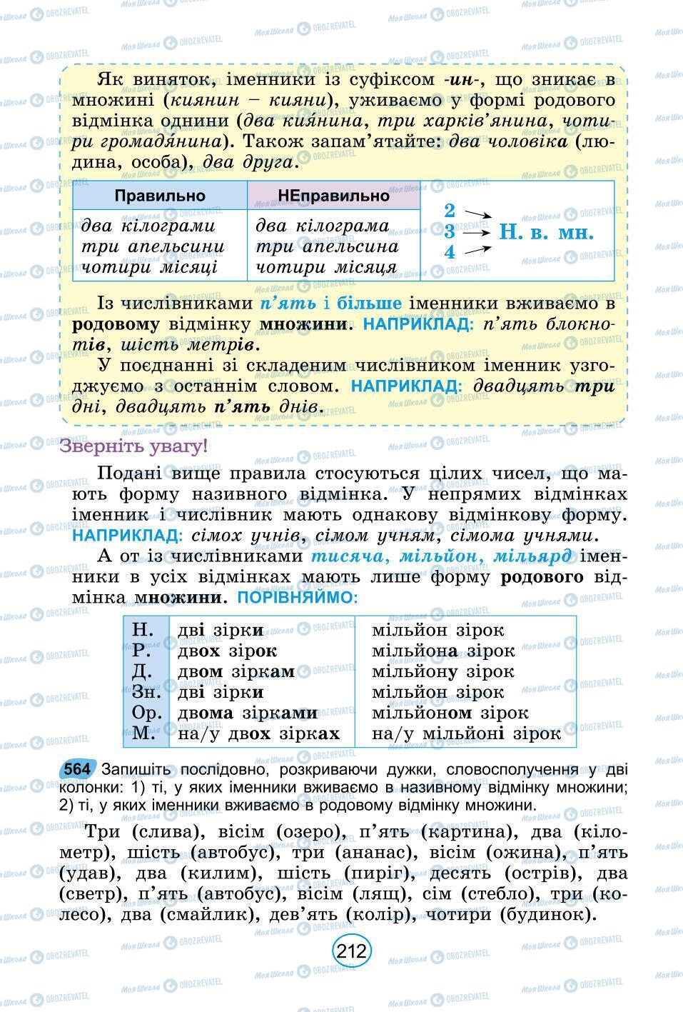 Учебники Укр мова 6 класс страница 212