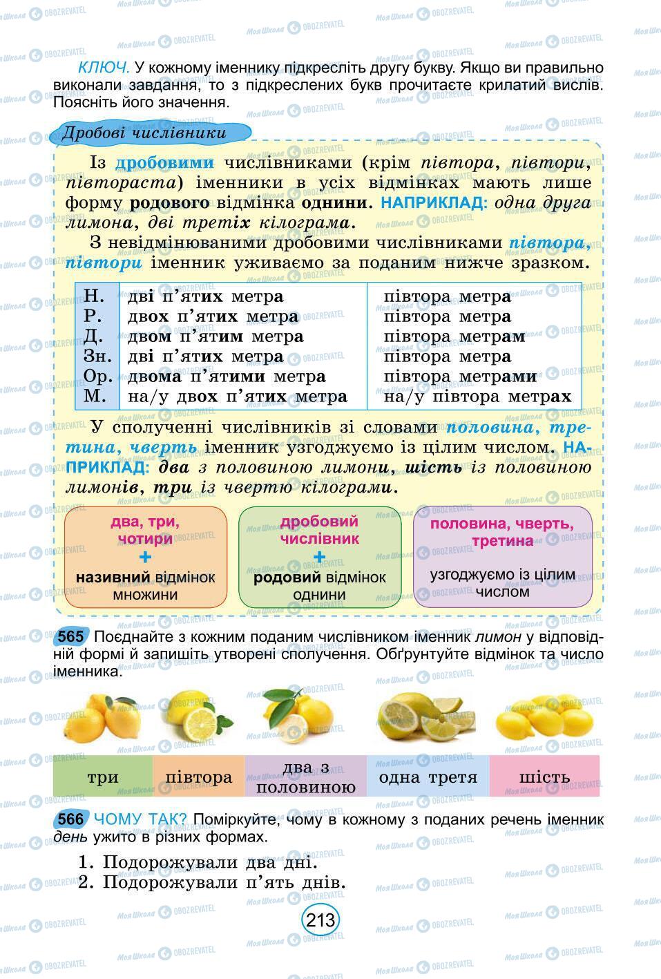 Учебники Укр мова 6 класс страница 213