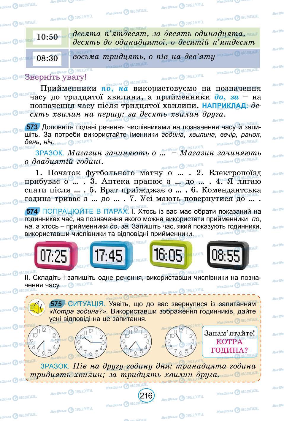 Учебники Укр мова 6 класс страница 216