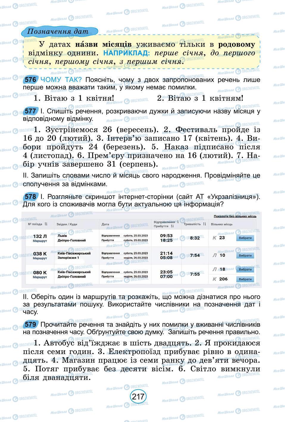 Учебники Укр мова 6 класс страница 217