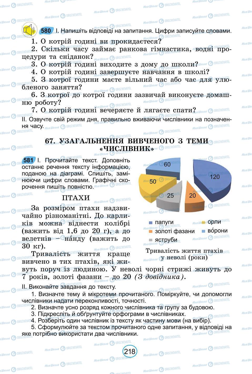 Підручники Українська мова 6 клас сторінка 218