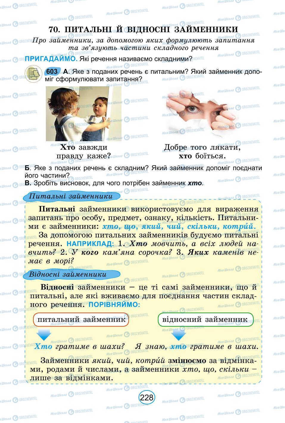 Підручники Українська мова 6 клас сторінка 228