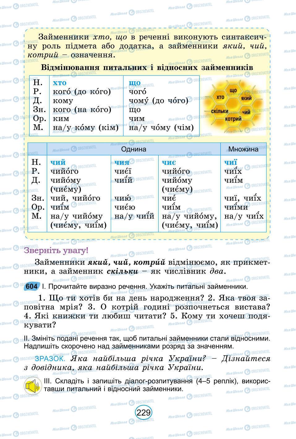 Учебники Укр мова 6 класс страница 229