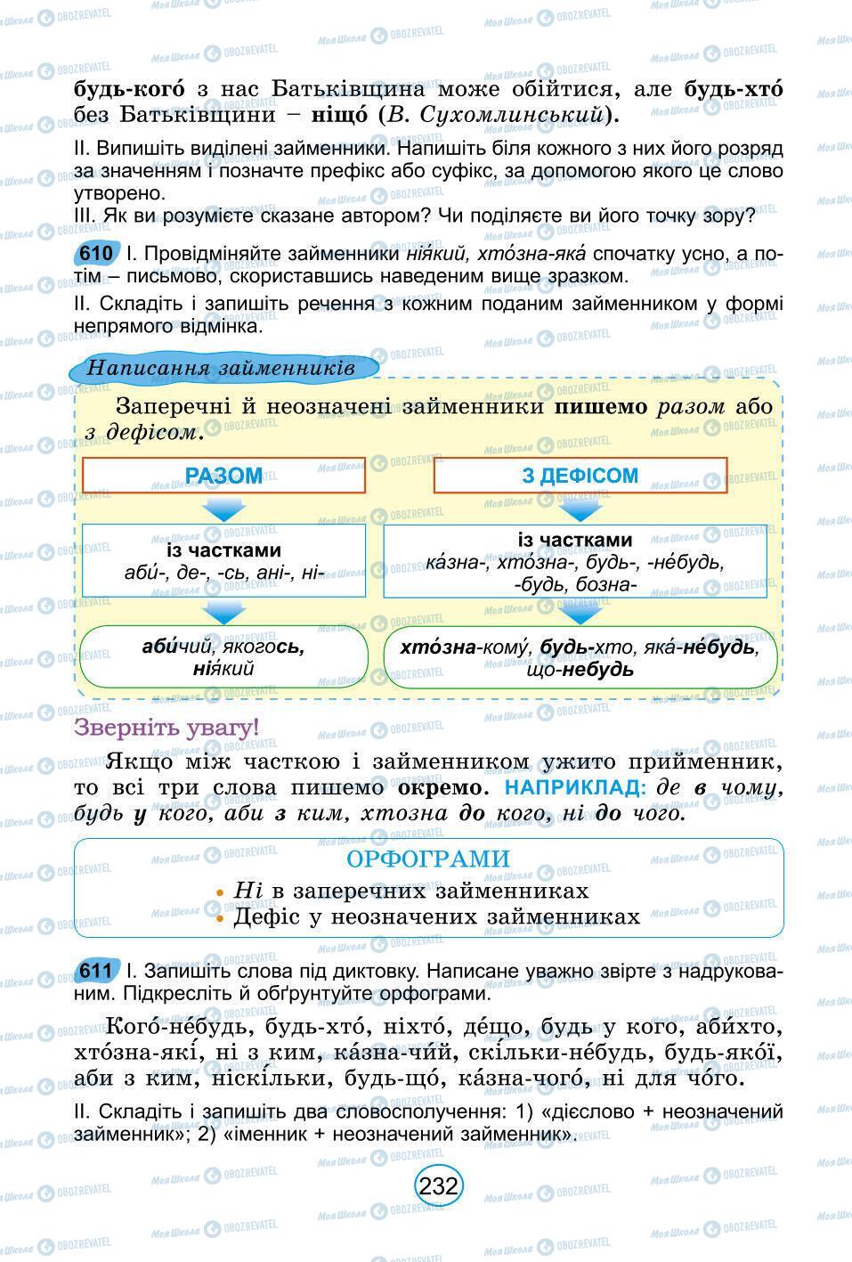 Підручники Українська мова 6 клас сторінка 232