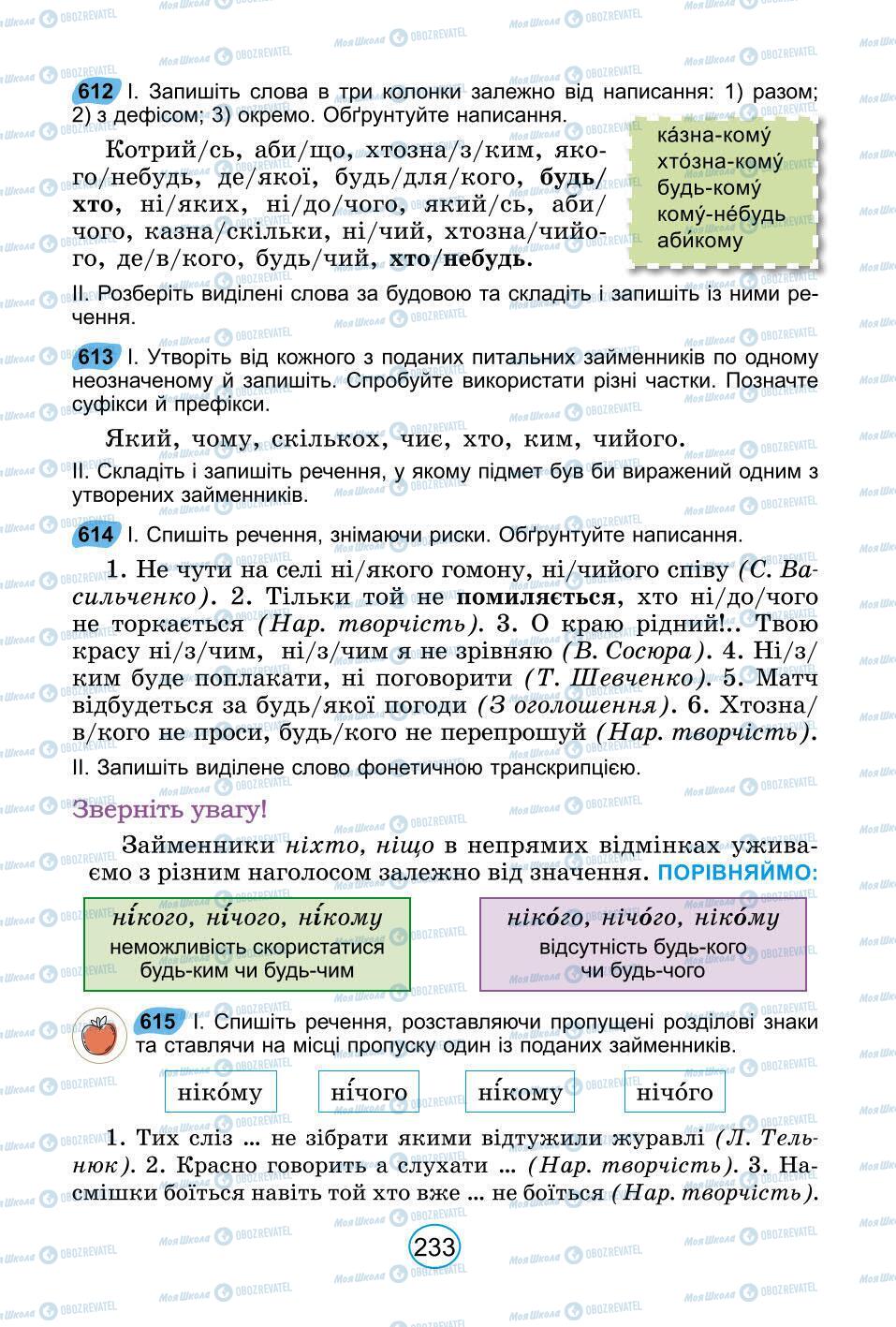 Підручники Українська мова 6 клас сторінка 233