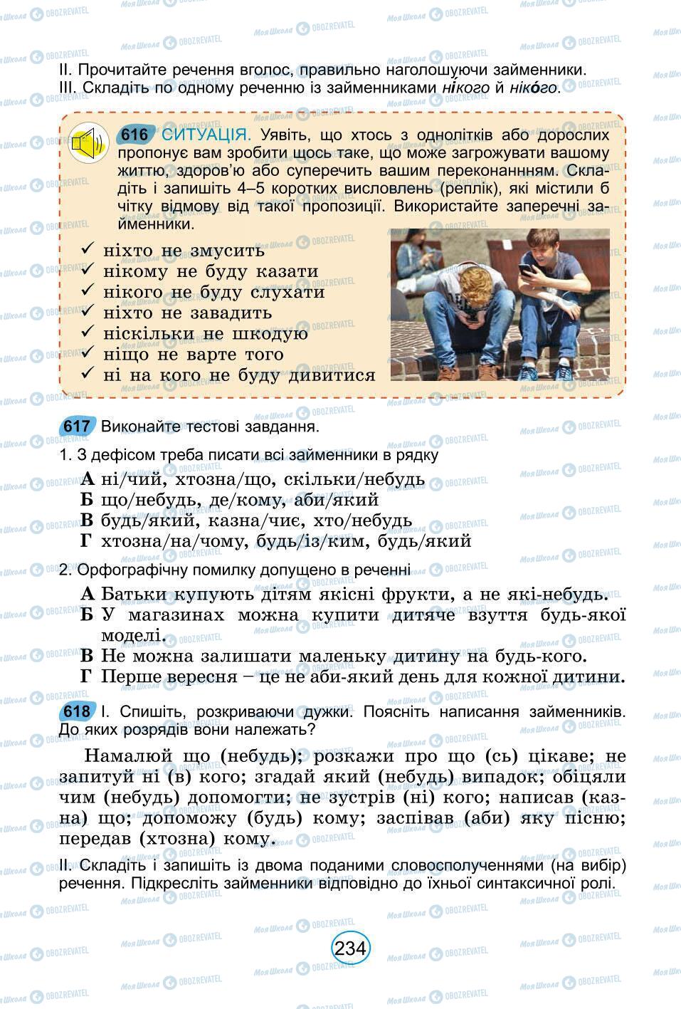 Підручники Українська мова 6 клас сторінка 234